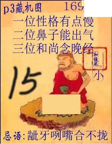 2026169期排列3悉数藏机图汇总