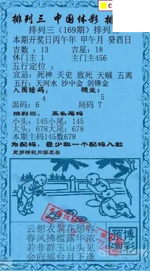 乾坤宝图+小蓝报26年169期p3图谜
