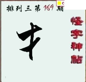 体彩P3169期 彩吧2026年系列全图