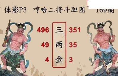 26年169期体彩P3蜂巢图+迷宫玄机天机图谜