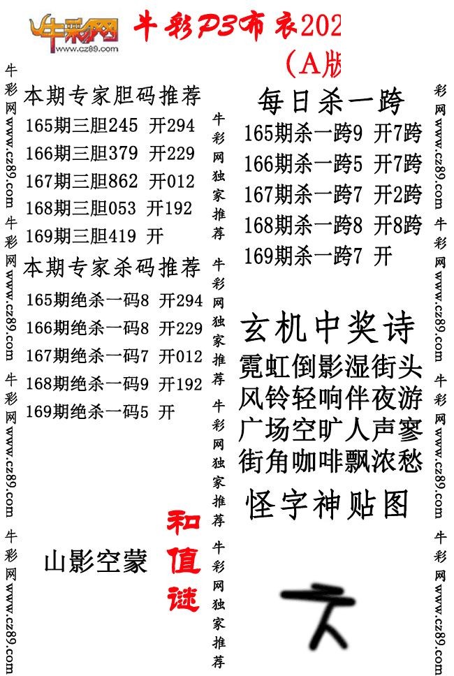 P3布衣26年169期AB版图谜（精华版)