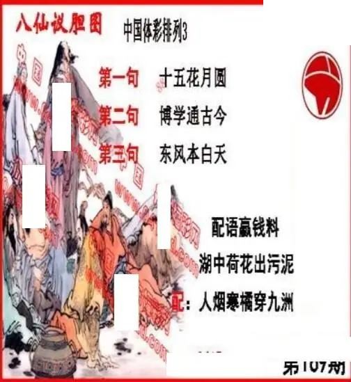 体彩P32026年169期 丹东议胆全图