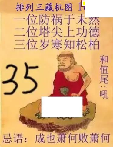 真藏机图26年169期体彩p3图谜