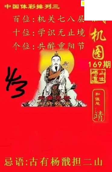 2026169期P3崂山道士藏机图迷