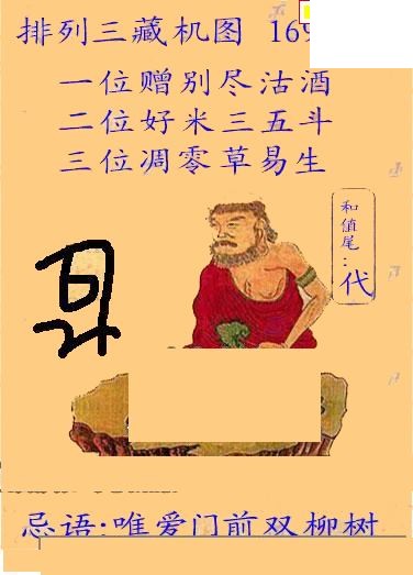 正版藏机图26年169期体彩p3图谜