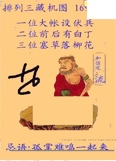 新版藏机图26年169期体彩p3图谜