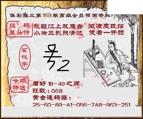 体彩P3169期 5188图谜（2026特一级会员版）