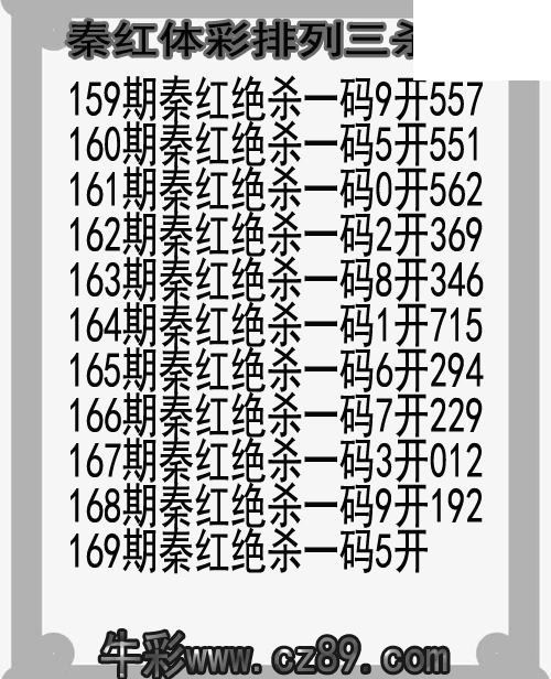 26年169期秦红体彩排列三杀码图谜