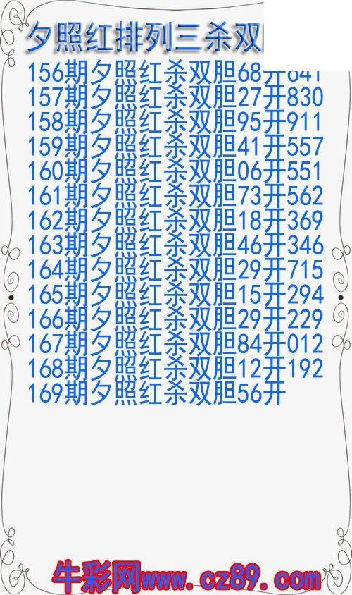 26年169期夕照红排列三杀双胆