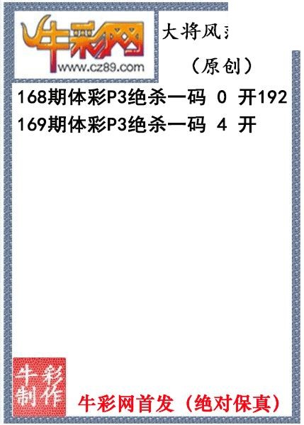 大将风范杀码169期体彩p3图谜（原创）