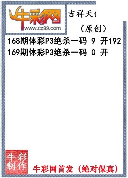 吉祥天使杀码169期P3图谜（原创）