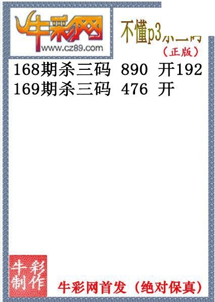 不懂杀码169期体彩P3图谜（原创）