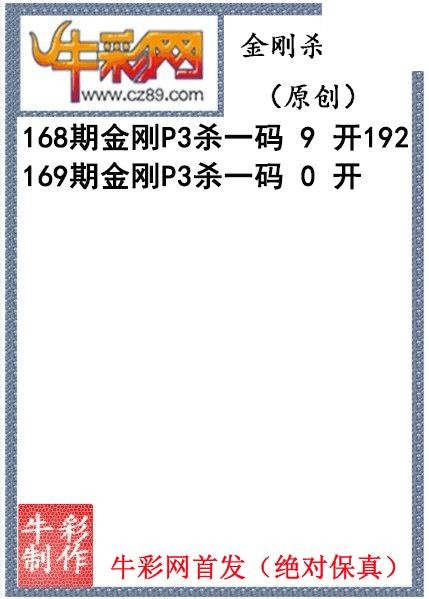 金刚杀码169期体彩P3图迷（原创）