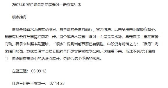 26年福彩双色球074期 左岸春风一语断蓝另版