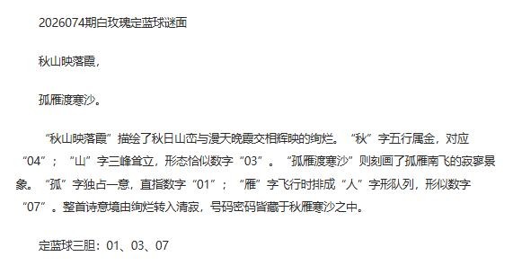 26年福彩双色球074期 白玫瑰定蓝球字谜