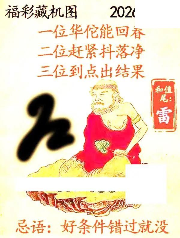 2026170期悉数藏机图汇总