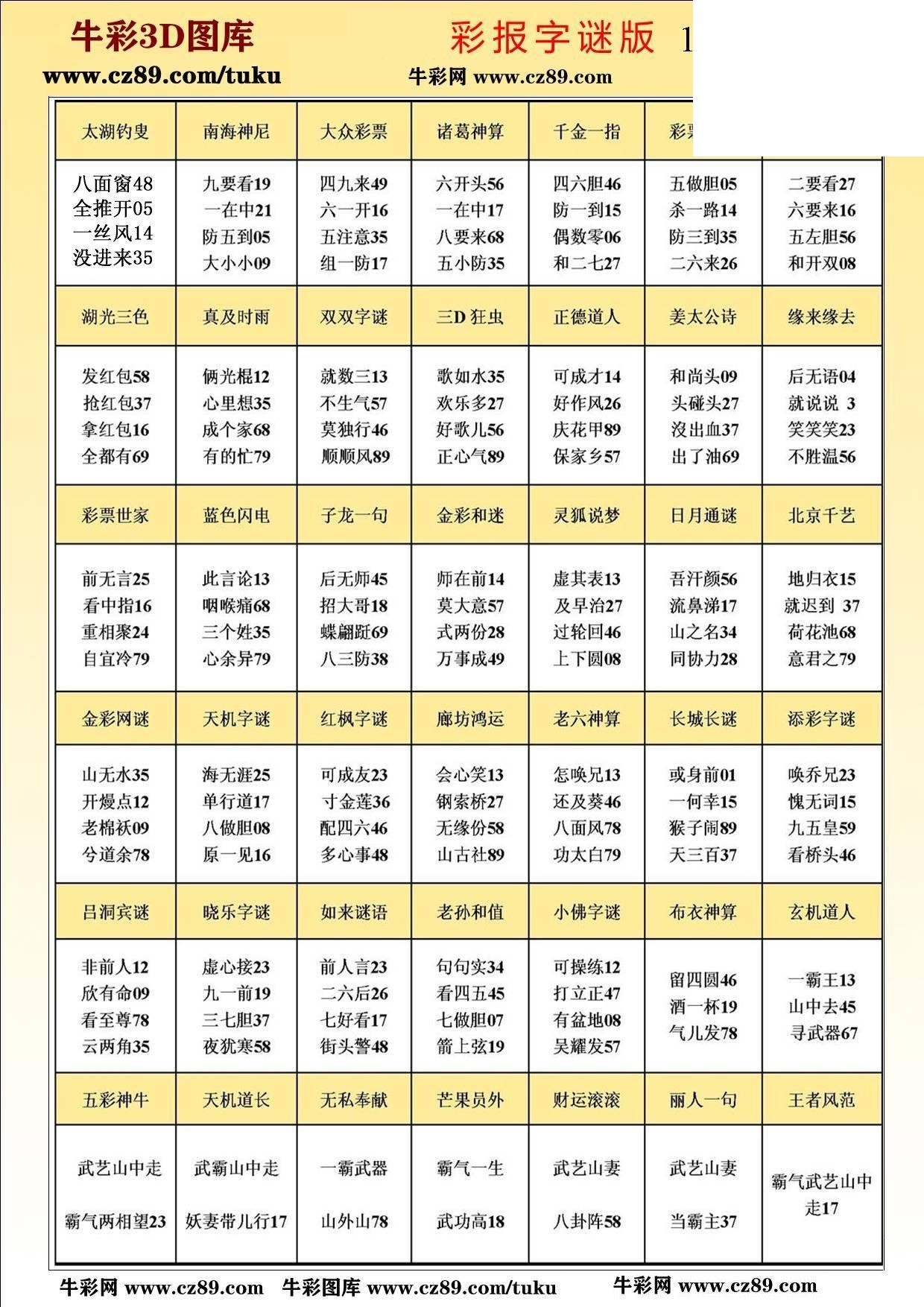 版3D字谜彩报图26年170期打印版