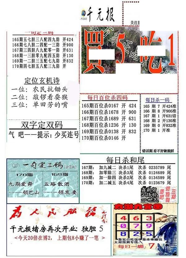 2026170期真精华布衣123456