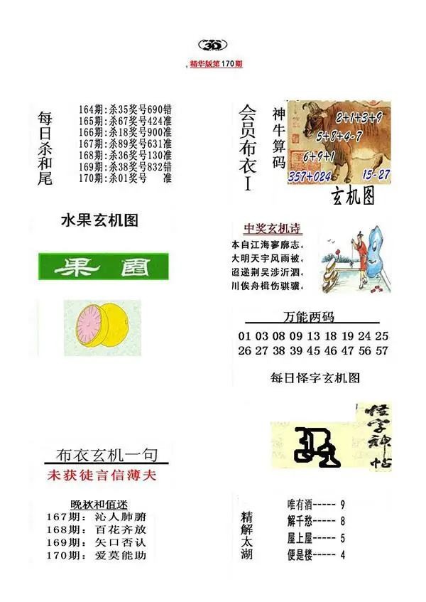 真精华布衣报2026170期3d图谜