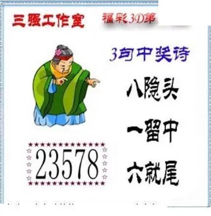 2026170期3D图谜汇总（八）
