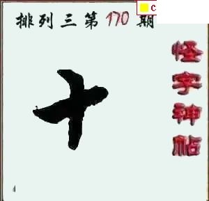 体彩P3170期 彩吧2026年系列全图