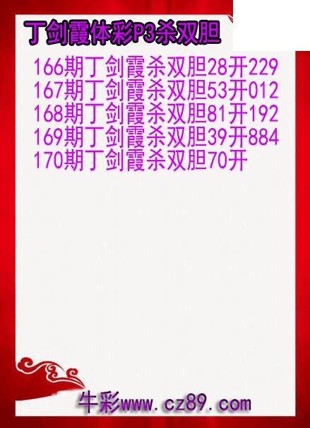 2026年170期体彩P3胆码杀码原创图总汇