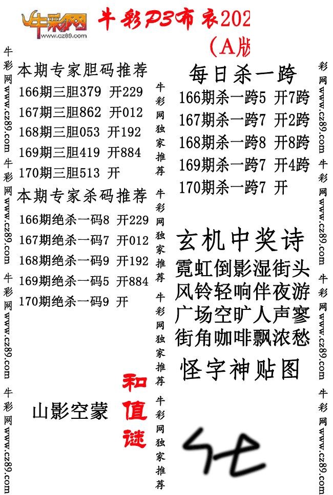 P3布衣26年170期AB版图谜（精华版)