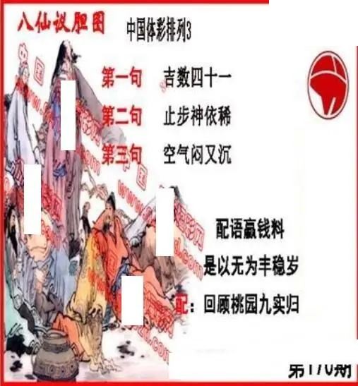 体彩P32026年170期 丹东议胆全图