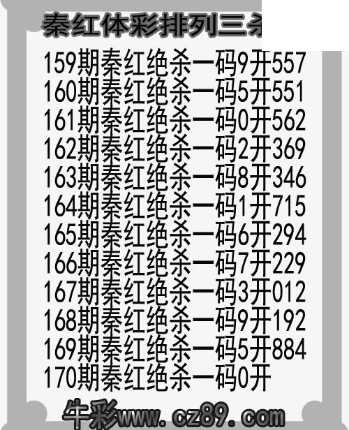 26年170期秦红体彩排列三杀码图谜