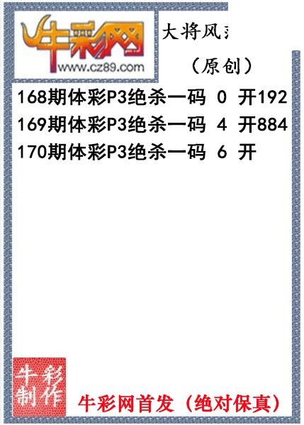 大将风范杀码170期体彩p3图谜（原创）