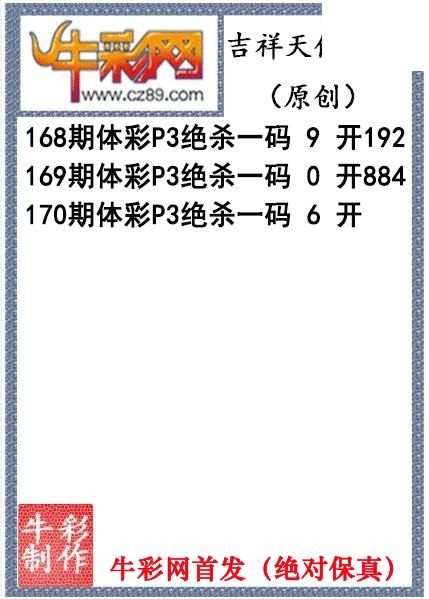 吉祥天使杀码170期P3图谜（原创）