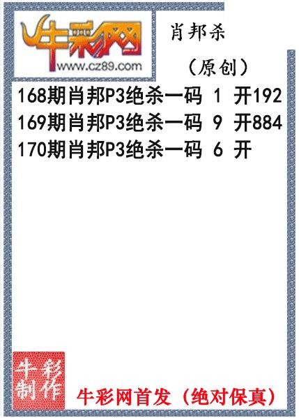 肖邦杀码2026年170期P3图谜（原创）