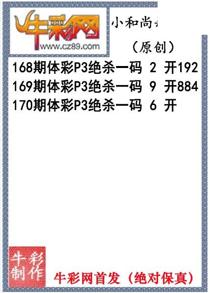 小和尚杀码170期今期体彩P3图谜（原创）