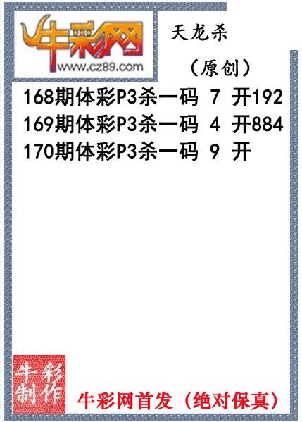 天龙杀码170期体彩P3图谜（原创）