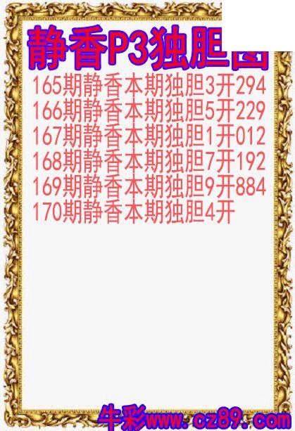 26年170期静香P3独胆图