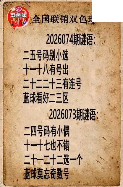 双色球图谜26年074期全国联销图谜（高清图）