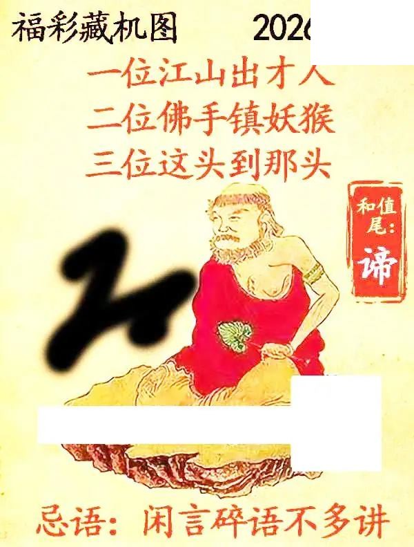 2026171期悉数藏机图汇总