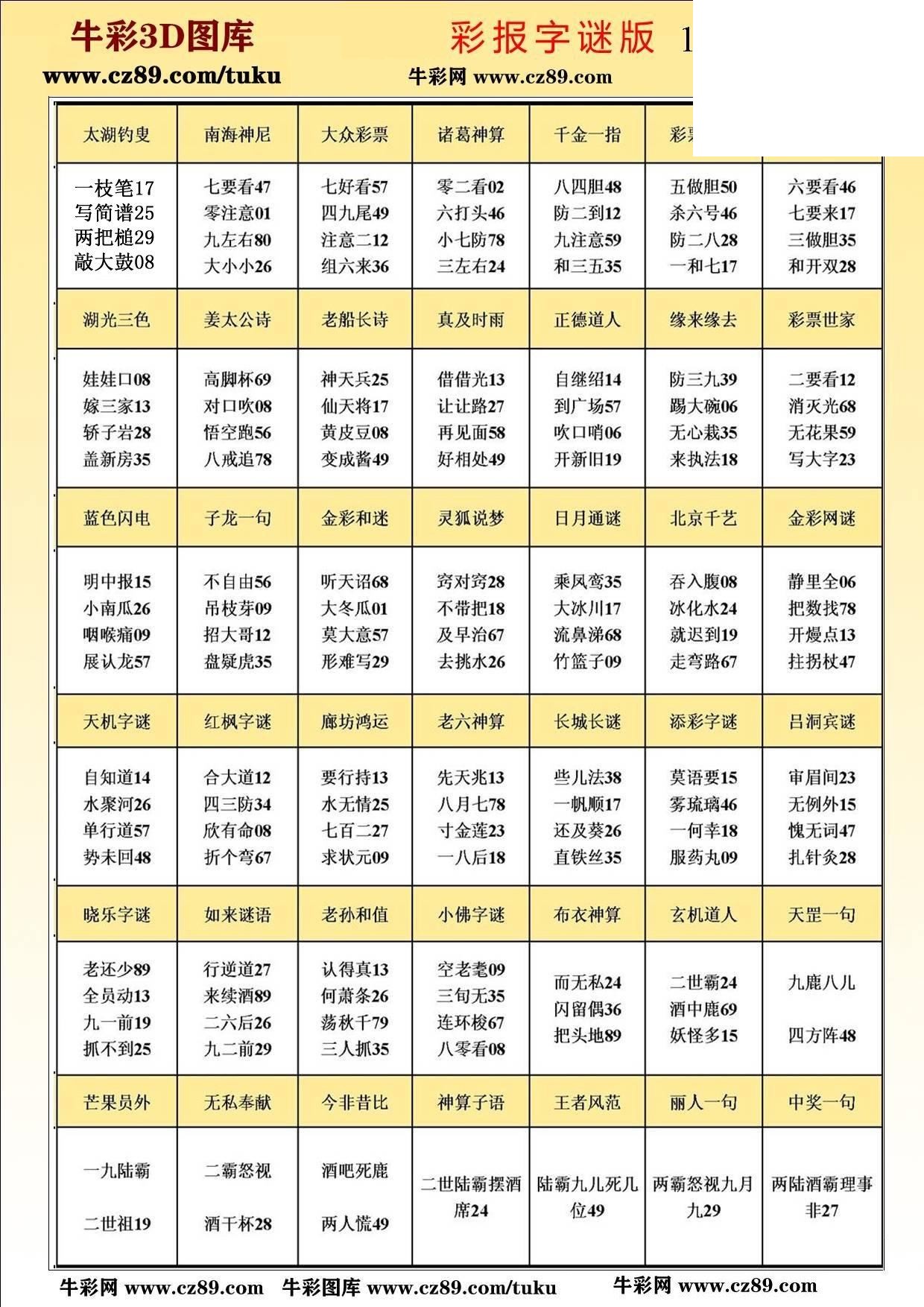 版3D字谜彩报图26年171期打印版