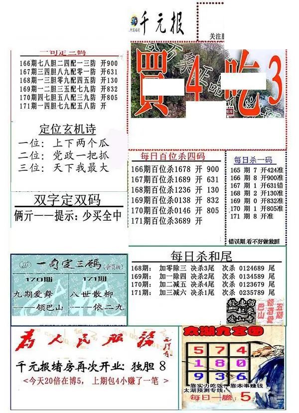 2026171期真精华布衣123456