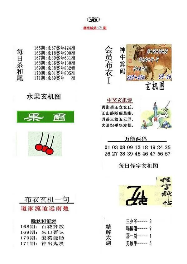 真精华布衣报2026171期3d图谜