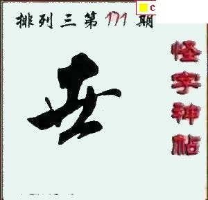 体彩P3171期 彩吧2026年系列全图