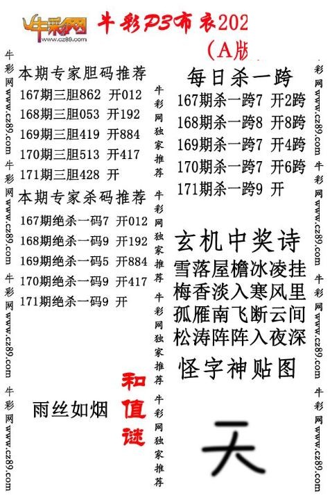P3布衣26年171期AB版图谜（精华版)