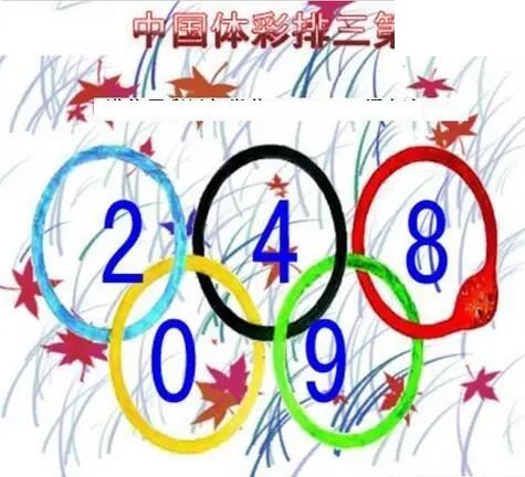 清清漫玄图2026171期体彩P3图谜