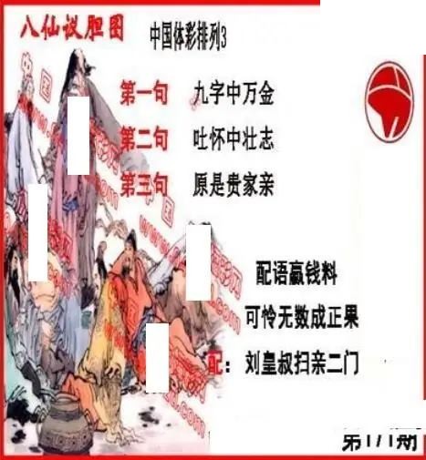 体彩P32026年171期 丹东议胆全图