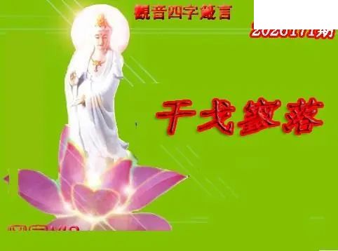 体彩P32026年171期 天霁密宗图谜