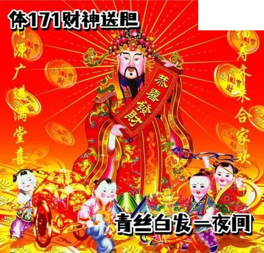 2026171期排列三 财神送胆图p3胆码图