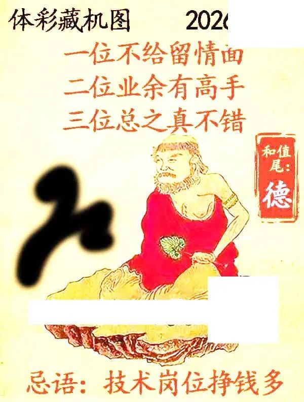 藏机图26年171期体彩p3图谜
