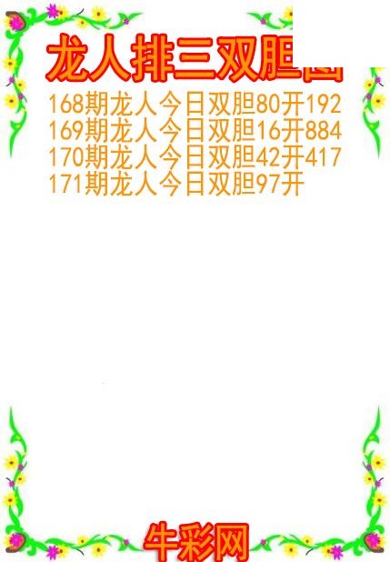 26年171期龙人排三双胆图