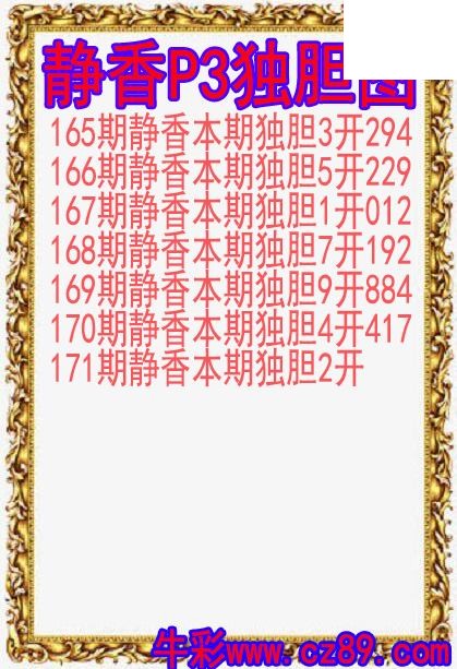 26年171期静香P3独胆图
