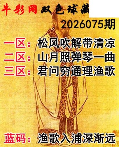 双色球2026075期 藏机字画诗谜
